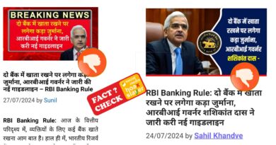 RBI Didn't say anything about accounts in two banks