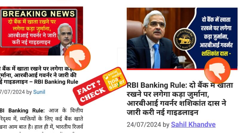 RBI Didn't say anything about accounts in two banks